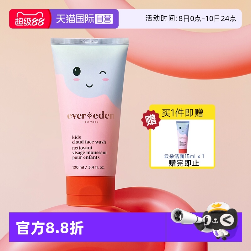 【自营】Evereden/安唯伊儿童宝宝云朵温和洗面奶无泪洁面乳100ml
