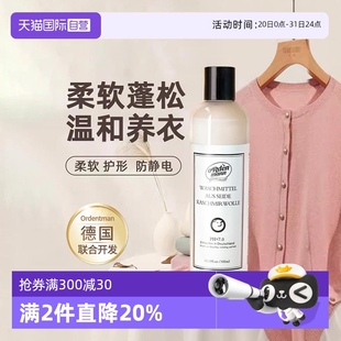 1瓶 欧德曼德国真丝桑蚕丝专用丝绸羊绒羊毛清洗剂300ml 自营