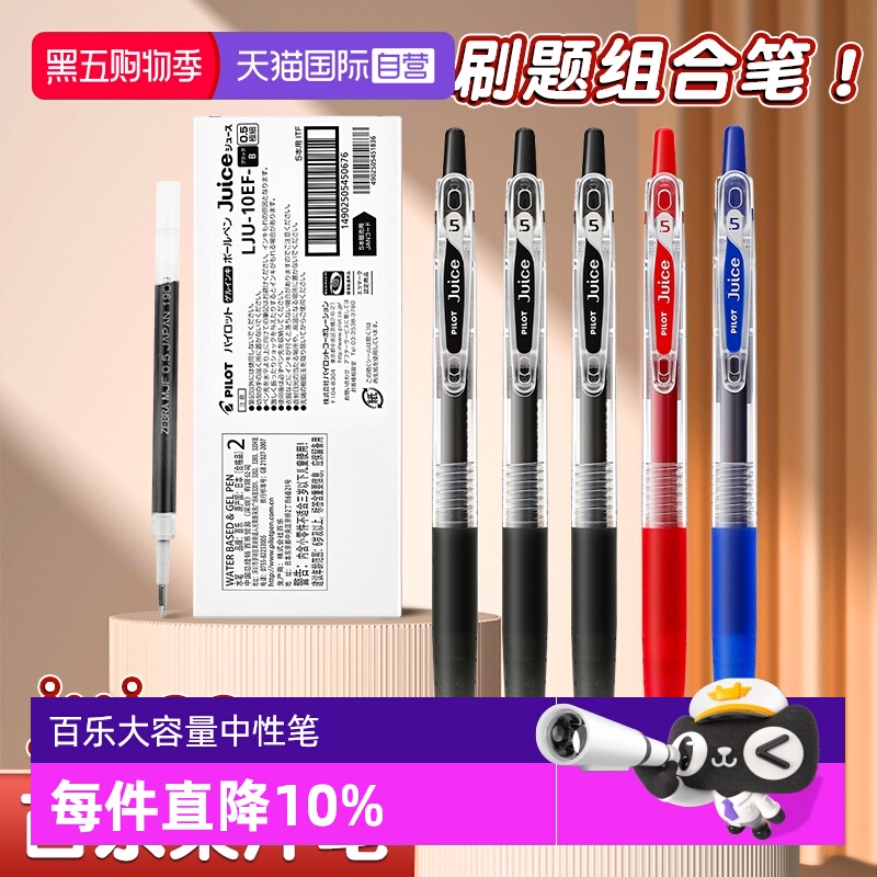 PILOT/百乐爆款juice果汁笔