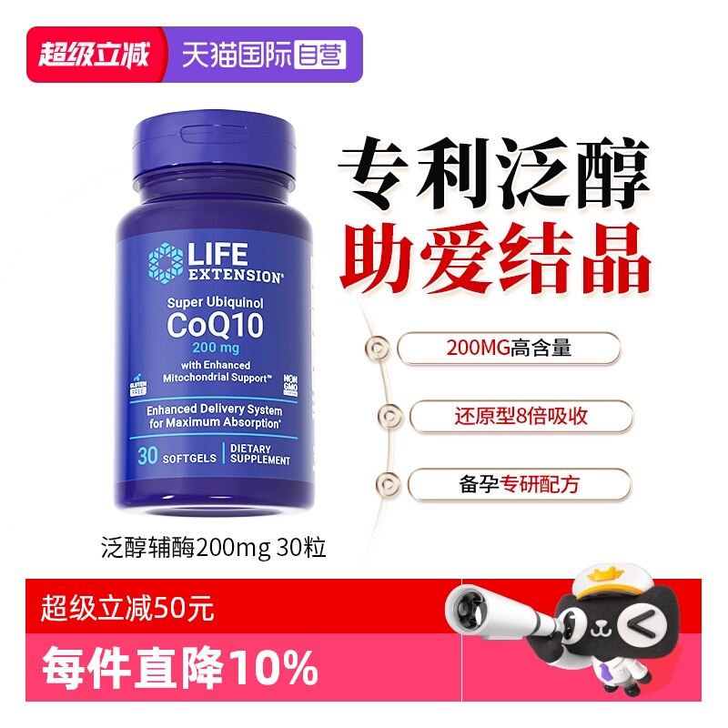 沿寿泛醇辅酶q10备孕还原型200mg