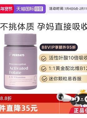 【自营】perdays备孕活性叶酸澳洲进口60片孕妇孕前孕早期营养