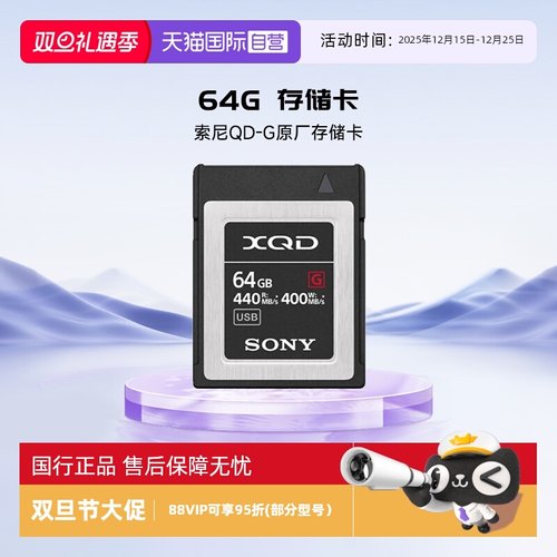 官方自营索尼原装XQD高速存储卡