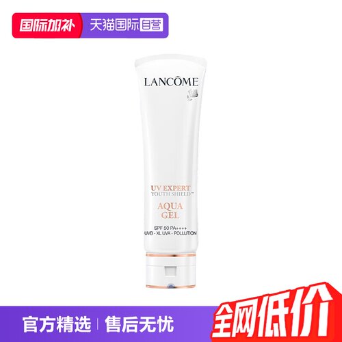 兰蔻小白管防晒50ml贴妆隔离防晒