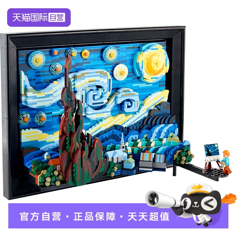 乐高积木梵高星月夜艺术壁挂