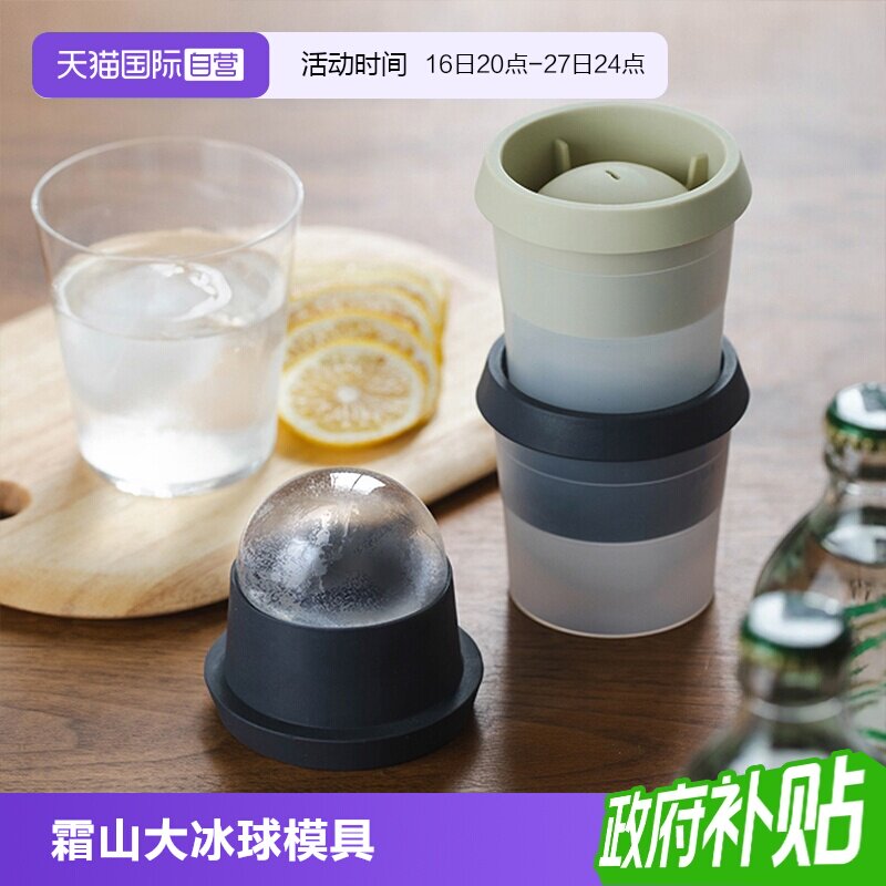霜山家用威士忌冰球制冰模具										