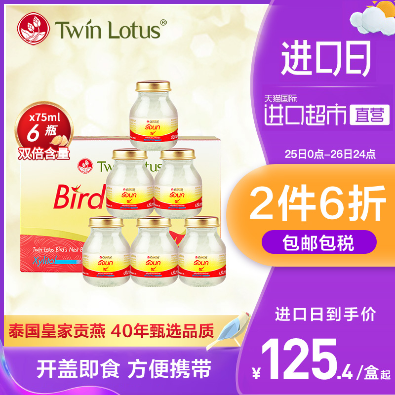 双莲进口即食无糖燕窝木糖孕妇营养滋补品75ml*6金丝燕官燕盒装