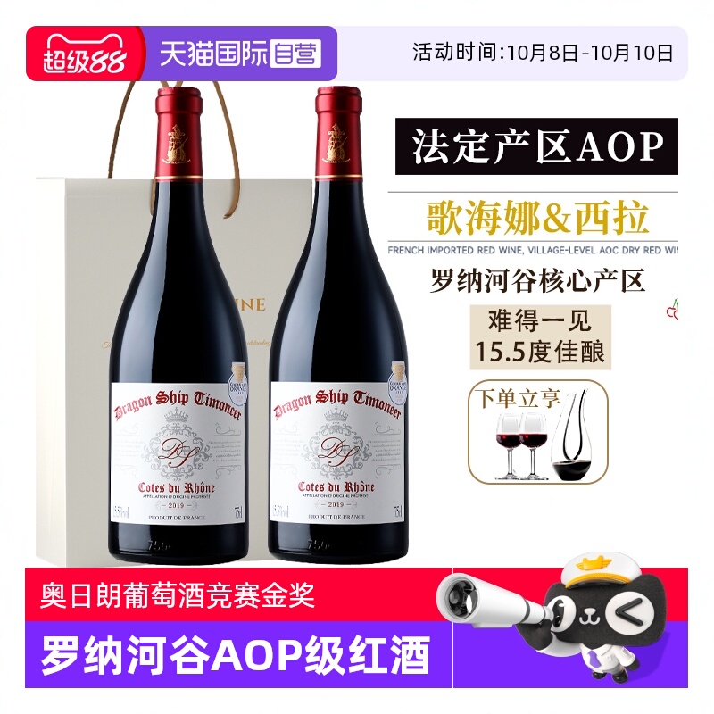 【自营】法国进口红酒整箱罗纳河谷AOP金奖干红葡萄酒正品礼盒装