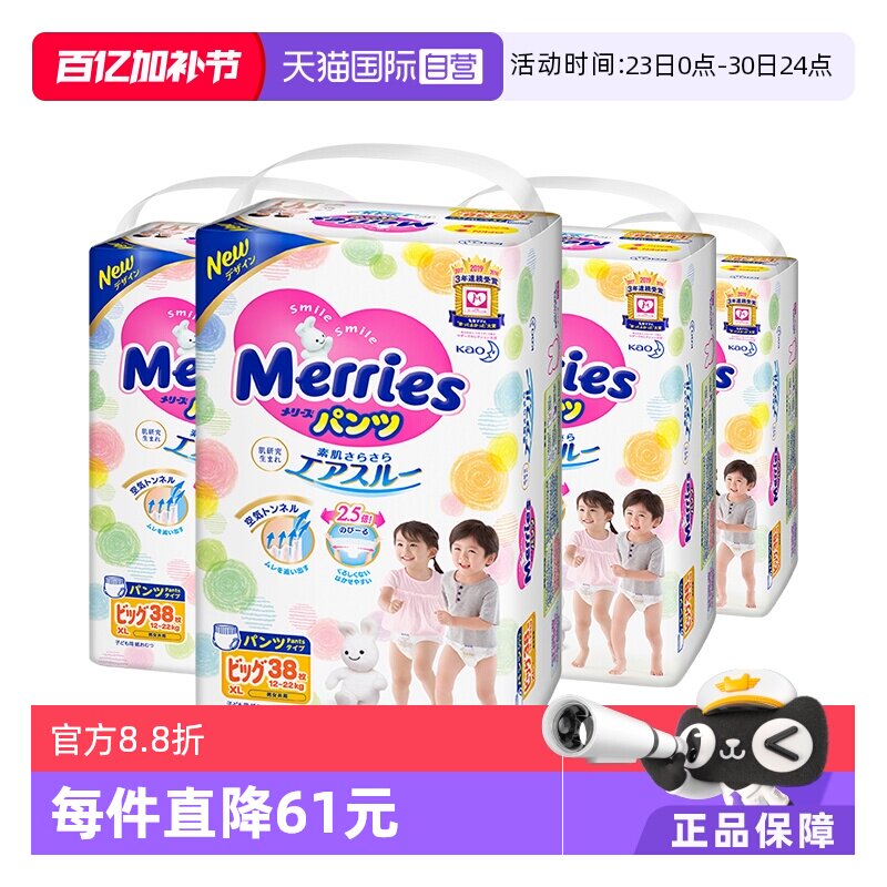 【自营】日本花王妙而舒Merries薄透气拉拉裤学步裤XL38*4包干爽