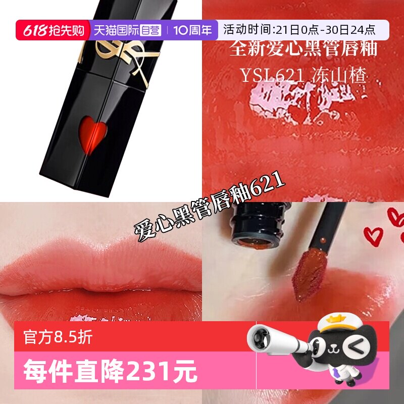 【自营】YSL/圣罗兰黑管镜面唇釉 爱心唇釉镜面口红621 生日礼物