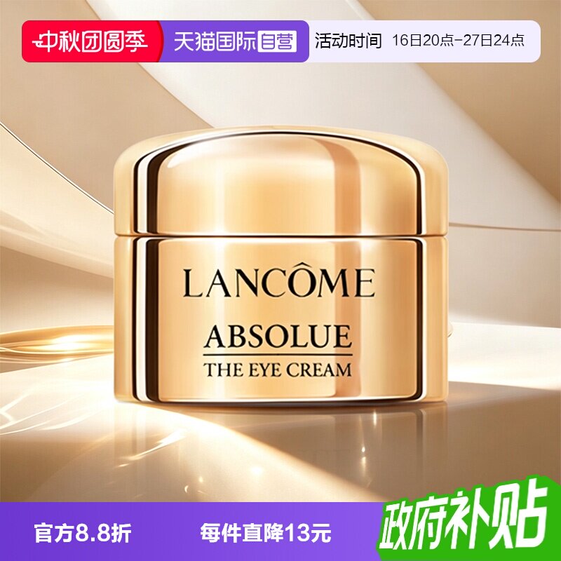 【自营】Lancome/兰蔻全新菁纯眼霜5ml玻色因保湿修护紧致滋润										