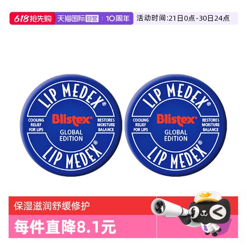 blistex国内现货修复碧唇小蓝罐