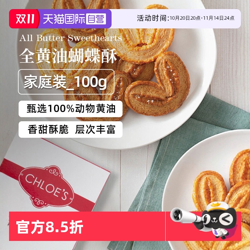 【自营】Waitrose超市进口蝴蝶酥黄油千层香酥饼干点心零食100g*3