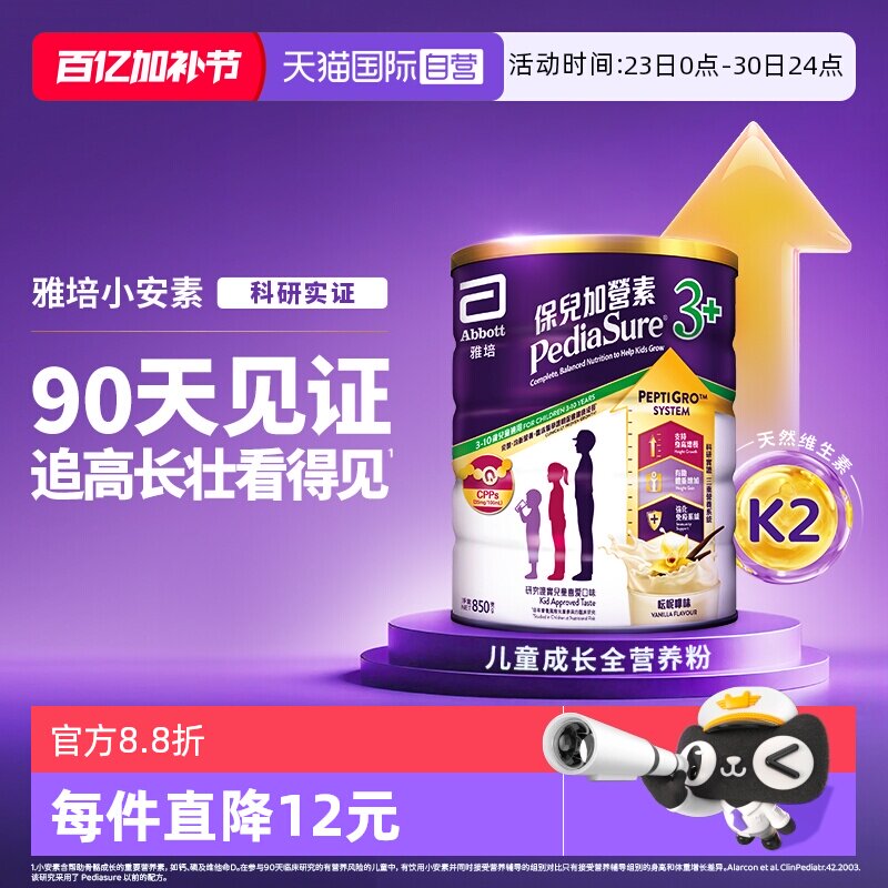 【自营】Abbott雅培港版小安素营养儿童成长奶粉香草味3岁以上