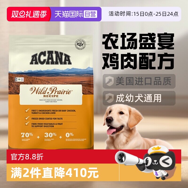 【自营】ACANA/爱肯拿农场盛宴犬粮无谷狗粮2kg26年2月【临期】
