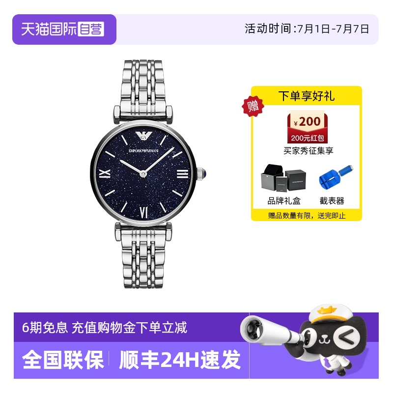 自营阿玛尼满天星星空蓝石英表