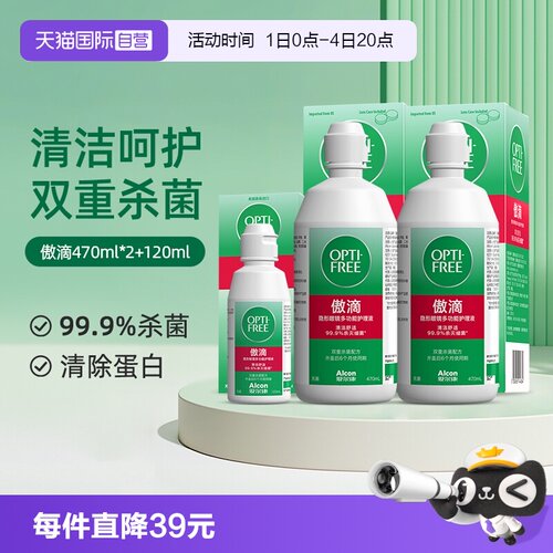 【自营】爱尔康傲滴隐形近视眼镜美瞳清洗护理液470*2+120ml