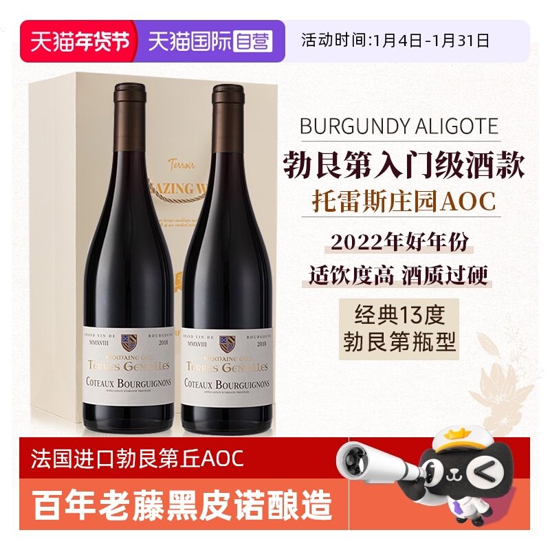 【自营】法国勃艮第丘黑皮诺AOC红酒进口干红葡萄酒双支礼盒装