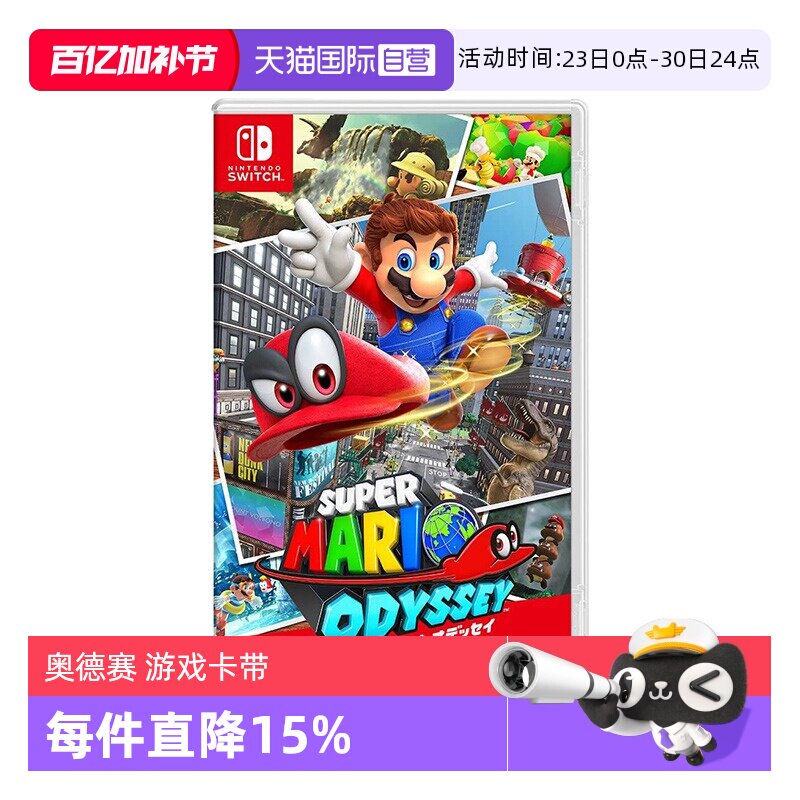【自营】【自营】任天堂Switch日版 超级马里奥 奥德赛  游戏卡带 中文