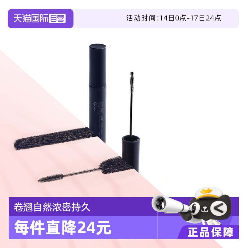 【自营】资生堂艾杜纱睫毛膏卷翘01黑色官方正品打底极细梳型棕色