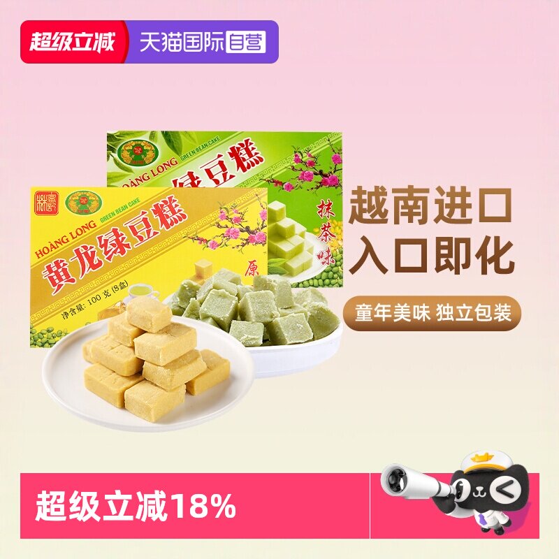【自营】越南黄龙绿豆糕老式正宗传统糕点特产绿豆饼休闲户外零食