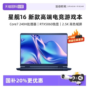 自营 Core9 国补20% Core7 RTX5060戴尔外星人游戏本 外星人Alienware星舰16高端电竞游戏本畅玩黑神话