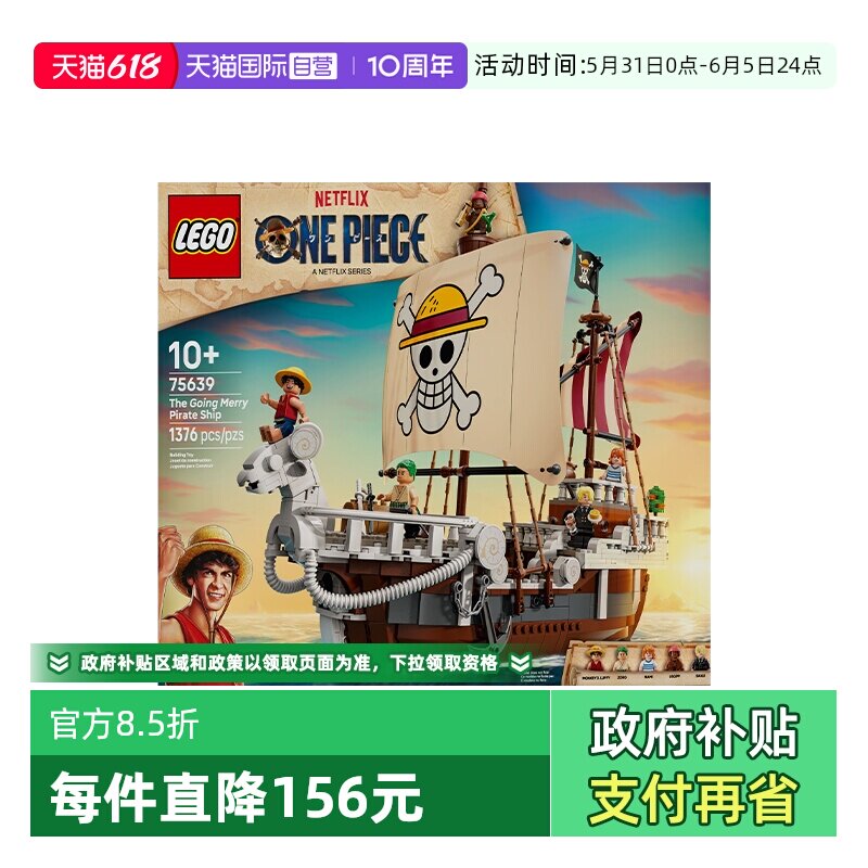 【自营】乐高海贼王系列75639梅利号海贼船益智拼搭积木玩具礼物