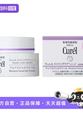 【自营】Curel/珂润补水高保湿乳霜40g敏感肌润肤滋润修护面霜