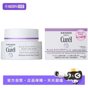 珂润补水高保湿 Curel 乳霜40g敏感肌润肤滋润修护面霜 自营