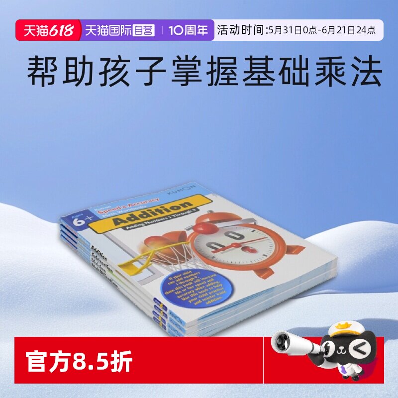 【自营】Kumon Speed & Accuracy Math Workbooks 速度&精准系列 数学练习册 加减乘除4册 公文式教育