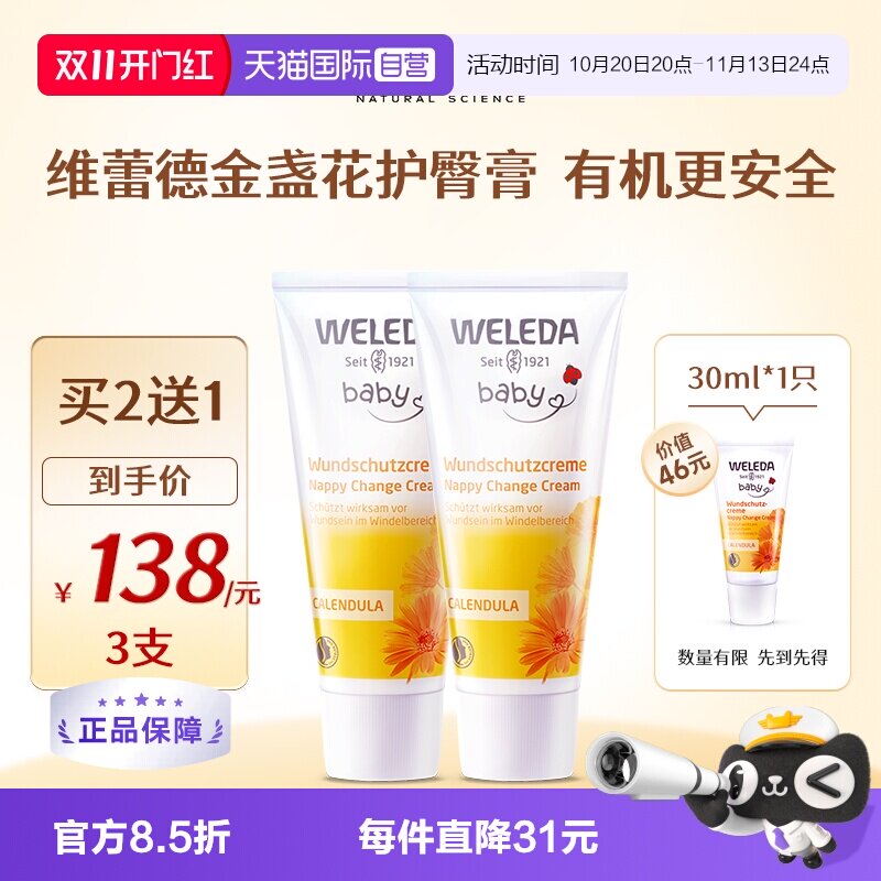 维蕾德护臀膏75ml两支送同款30ml