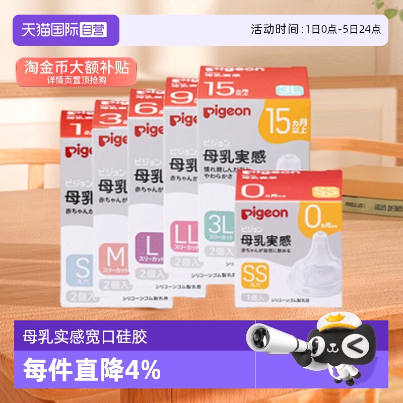 日本贝亲母乳实感宽口径硅胶奶嘴