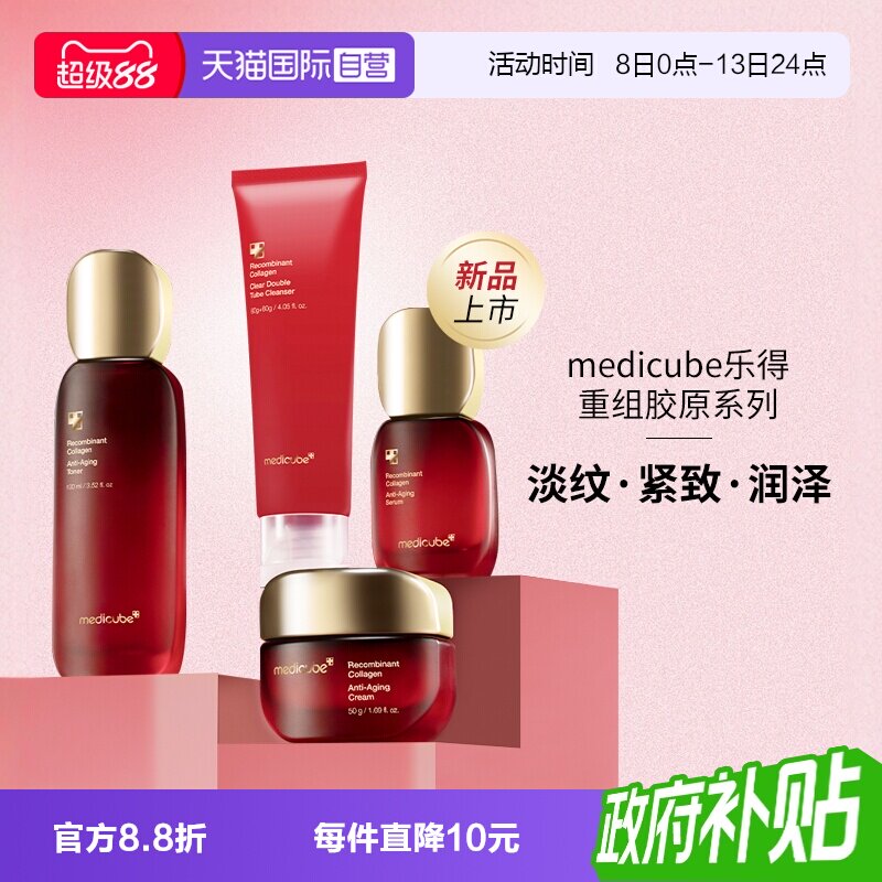美蒂秋芙乐得重组胶原精华面霜图片