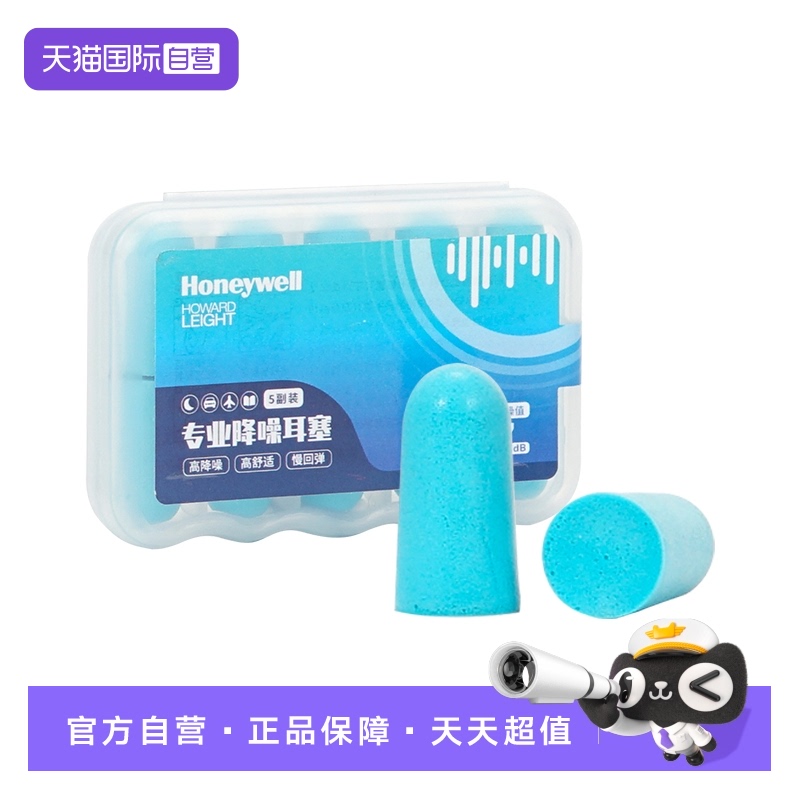 霍尼韦尔隔音降噪睡眠耳塞