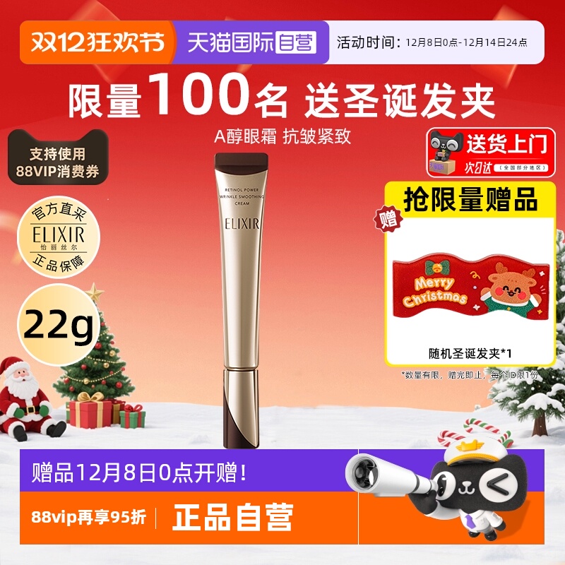 怡丽丝尔a醇眼霜活颜眼唇