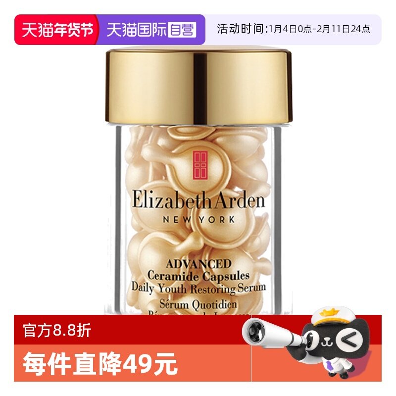 【自营】伊丽莎白雅顿时空焕活胶囊精华液30粒14ml 金胶