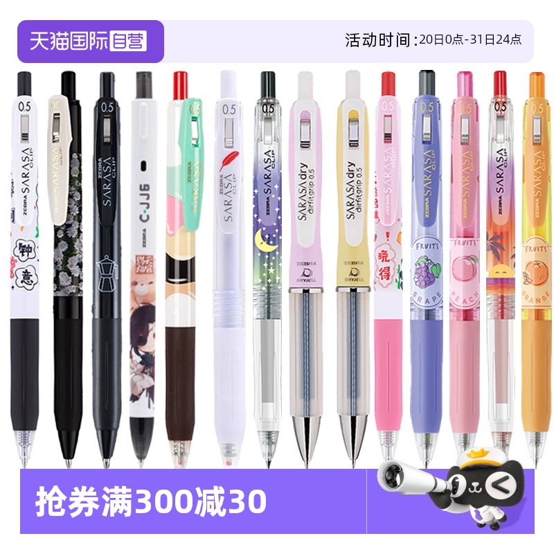 斑马限定中性笔JJ15黑笔可换笔芯