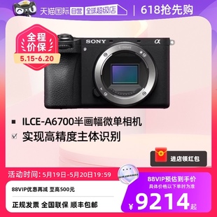 SONY 索尼ILCE 6700半画幅旗舰微单相机Vlog新一代a6700 自营