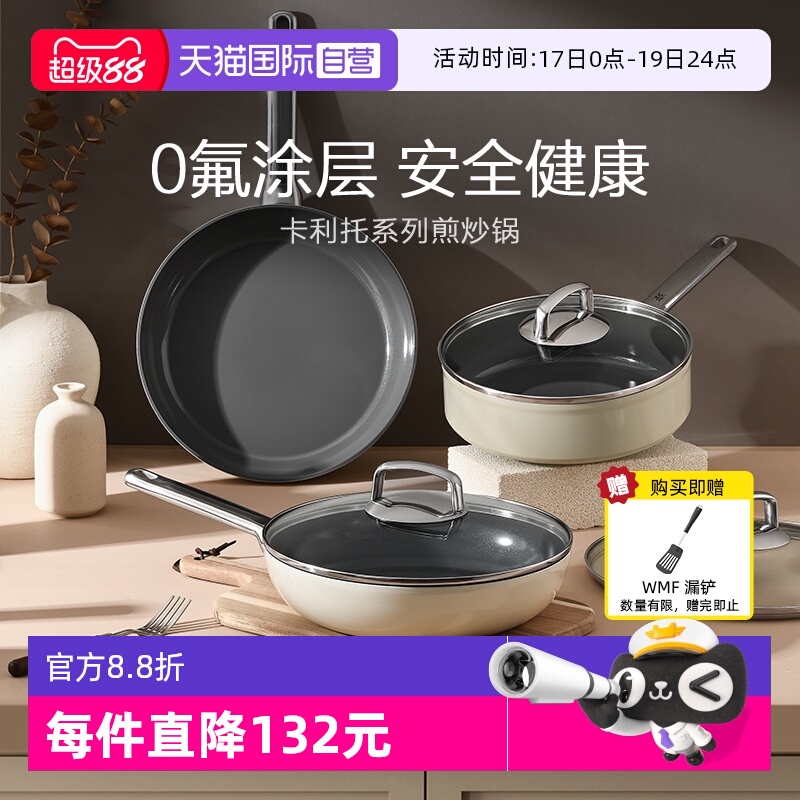 【自营】WMF德国福腾宝卡利托陶瓷煎锅家用0氟不粘锅平底锅炒锅