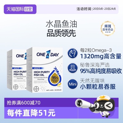 拜耳OneADay高纯度水晶鱼油