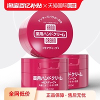 【自营】shiseido资生堂尿素*护手霜
