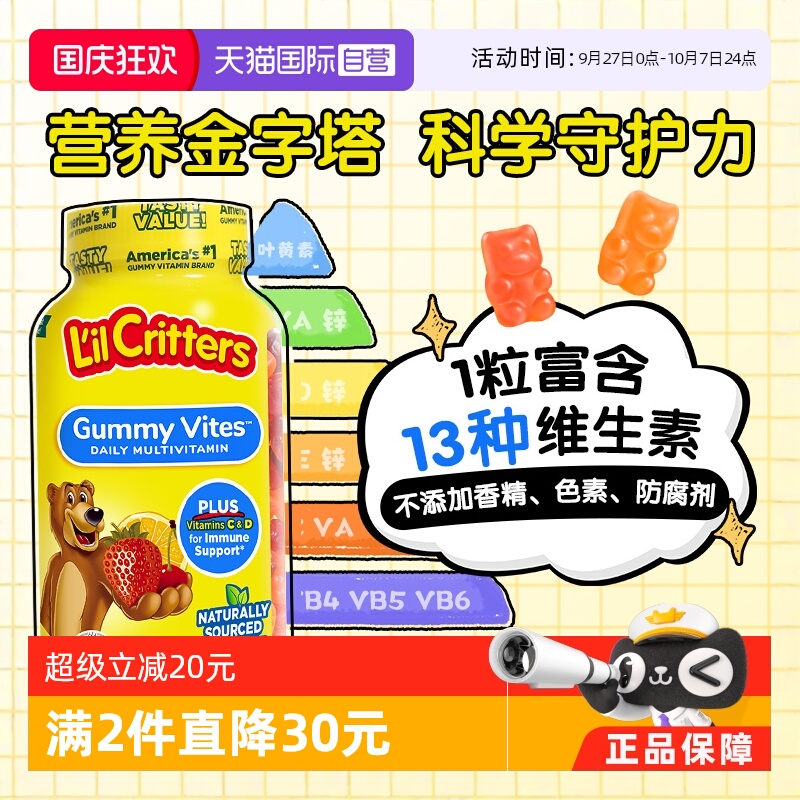 【自营】丽贵小熊糖儿童复合维生素软糖补锌vc婴幼儿叶黄素190粒