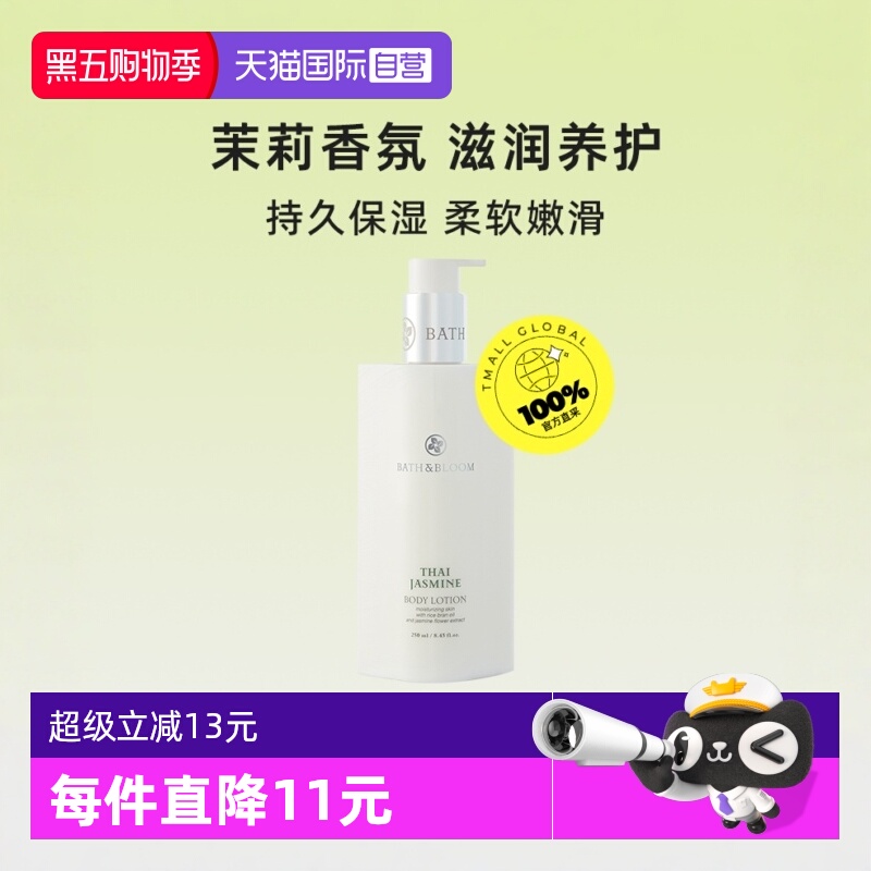 【自营】BATH&BLOOM泰国茉莉身体乳260ML*1轻薄滋润焕白舒缓乳霜