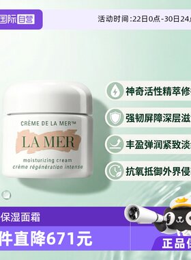 【自营】LA MER/海蓝之谜经典面霜100ml