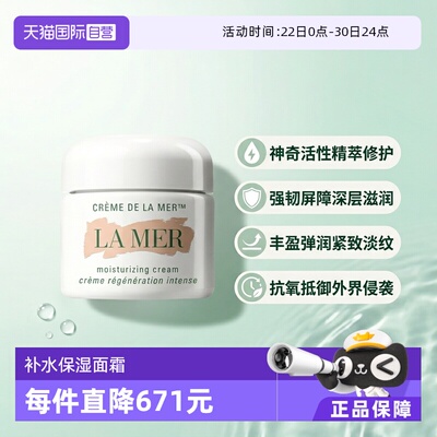 【自营】LA MER/海蓝之谜经典面霜100ml