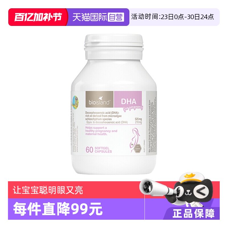 【自营】澳洲bioisland佰澳朗德孕妇海藻油DHA孕期哺乳期营养60粒