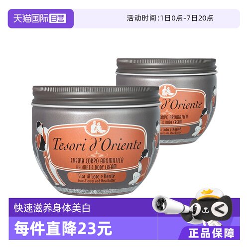 东方宝石保湿身体乳保湿