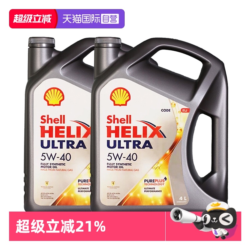 壳牌Shell全合成机油5W-40进口