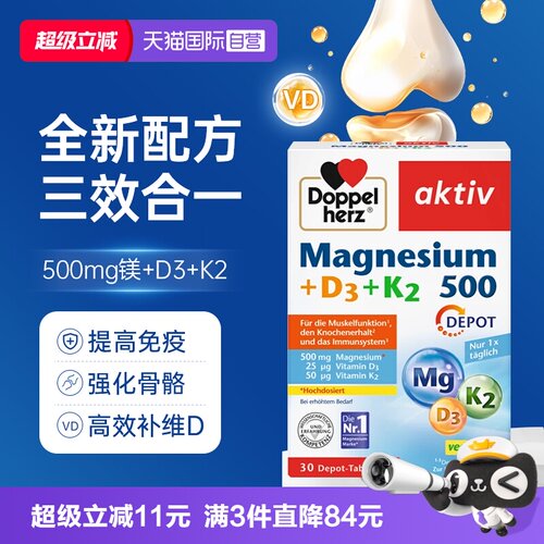 双心高含量维生素D3K2镁三合一