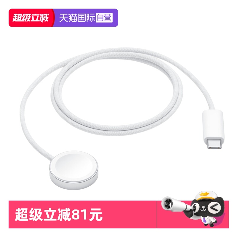 【自营】Apple/苹果 Apple Watch磁力快速充电器转 USB-C 连接线磁吸适用 S9/S8/S7/Ultra/SE/苹果手表充电线