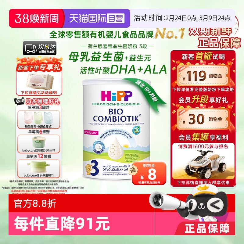 【自营】HiPP喜宝荷兰至臻有机益生菌幼儿学龄前奶粉3段 1-6岁